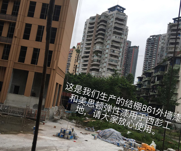 結棚861外墻漆和美思頓彈性漆用于西彭工地